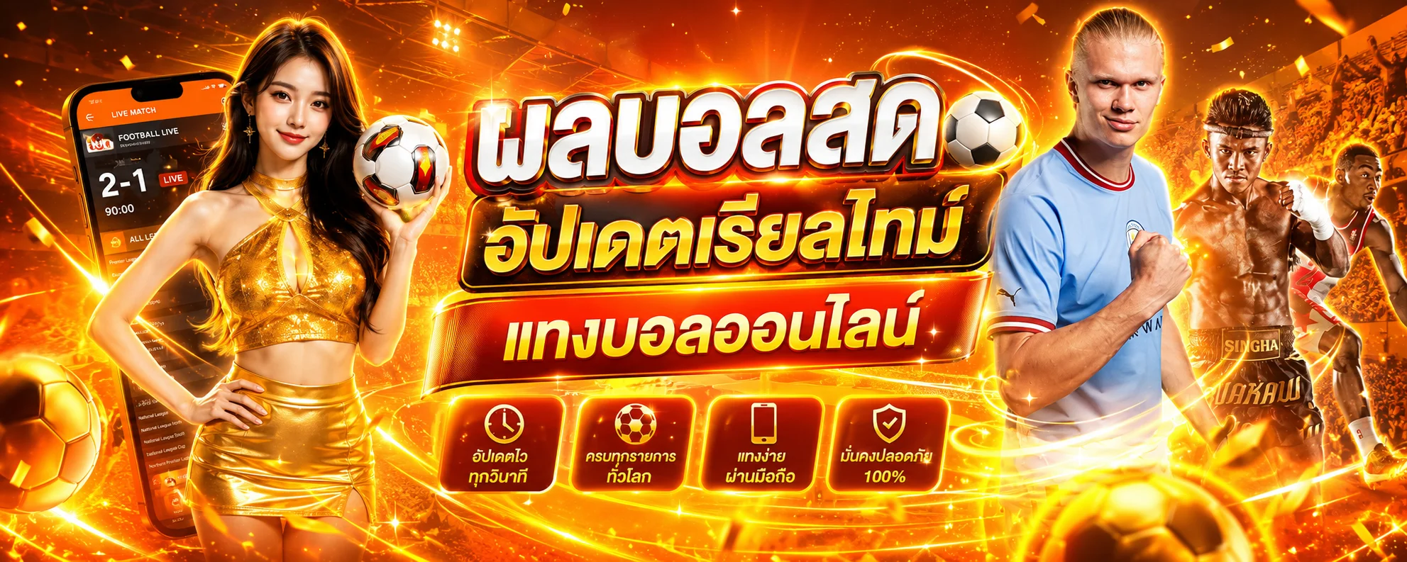 หน้าผลบอลสดอัปเดตเรียลไทม์ tigerwin369 แทงบอลออนไลน์