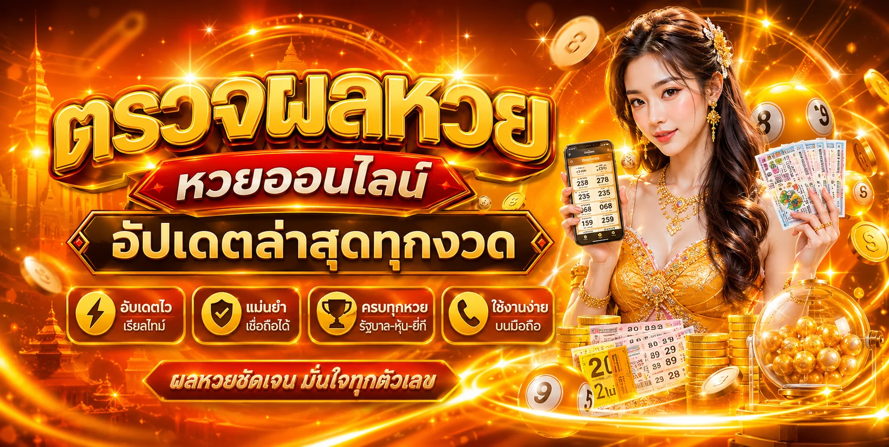 ตรวจผลหวย tigerwin369 หวยออนไลน์อัปเดตล่าสุดทุกงวด